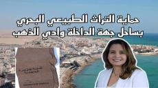 جمعية السلام توقع اتفاقية شراكة لحماية وتثمين التراث الطبيعي البحري مع وزارة الإنتقال الطاقي والتنمية المستدامة