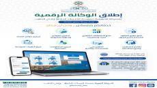 الشركة الجهوية متعددة الخدمات بالداخلة وادي الذهب تطلق الوكالة الرقمية