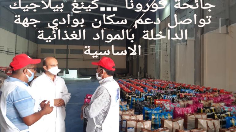 جائحة كورونا…مجموعة كًينغ بيلاجيك تواصل دعم سكان بوادي جهة الداخلة بالمواد الأساسية