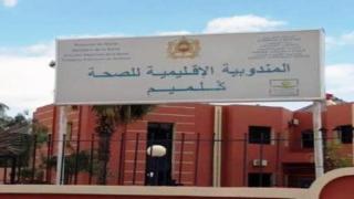 استقالة غامضة لمديرة الصحة بكلميم