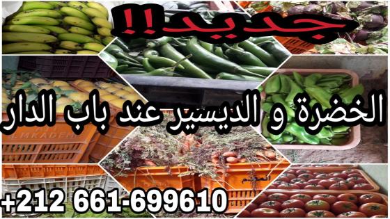 الداخلة/ خضر و فواكه بثمن مناسب مع خدمة التوصيل..مبادرة شبابية تستحق الدعم و التنويه