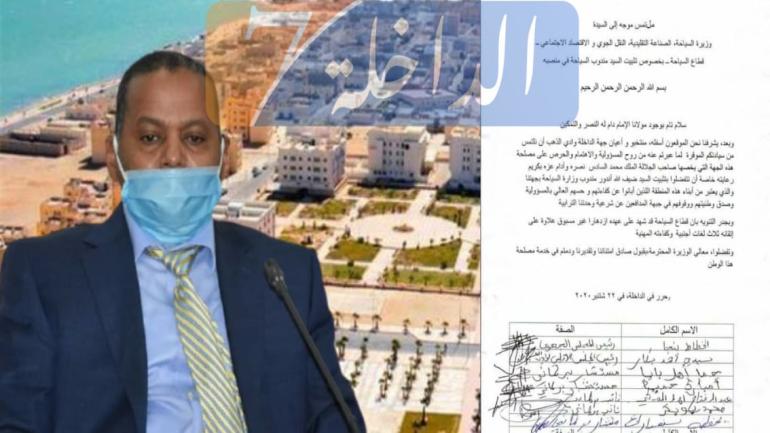 وزارة السياحة تعفي أحد خيرة أبناء الصحراء كفاءة.. و منتخبون بالجهة و مهنيون بالقطاع يوقعون ملتمس