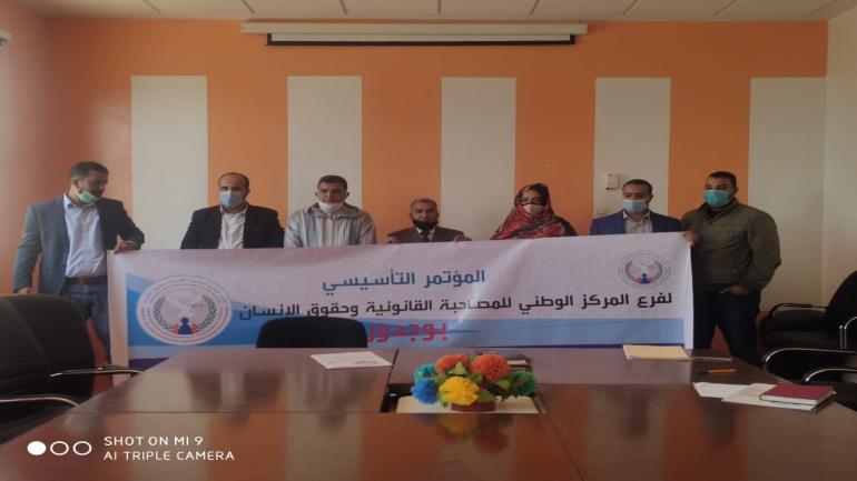 المركز الوطني للمصاحبة القانونية وحقوق الإنسان يعقد مؤتمره التأسيسي ببوجدور