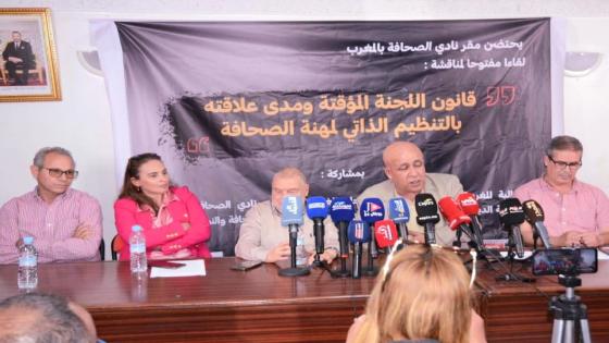 الأربع هيئات مهنية الأكثر تمثيلية تعتبر مشروع قانون اللجنة المؤقتة شاذا وغير دستوري وإقصائيا وتدعو لاسقاطه