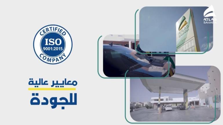 أطلس الصحراء التابعة لمجموعة الدرهم هولدينغ تتمكن من الحصول على شهادة 9001 ISO الخاصة بإدارة الجودة.