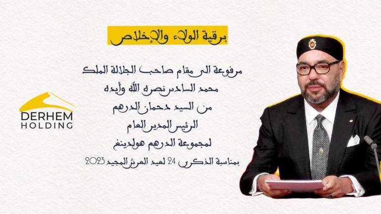 برقية ولاء وإخلاص مرفوعة إلى المقام العالي بالله مولانا أمير المؤمنين