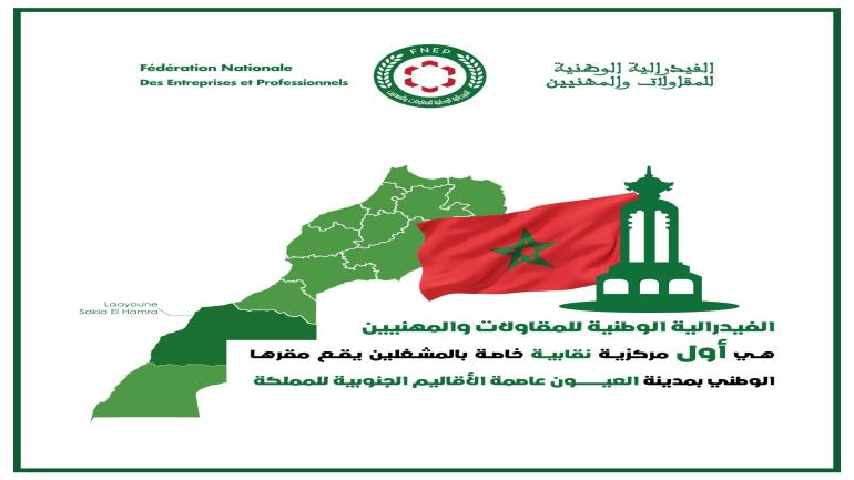 الفيدرالية الوطنية للمقاولات والمهنيين تصدر بلاغ