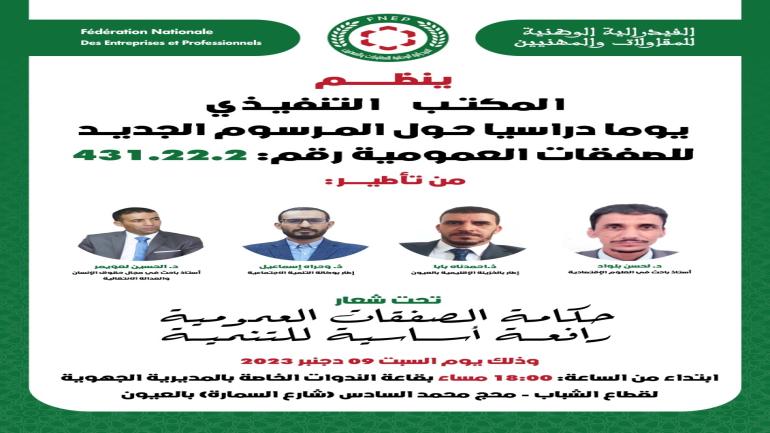 فيدرالية المقاولات والمهنيين تنظم يوم دراسي حول الصفقات العمومية