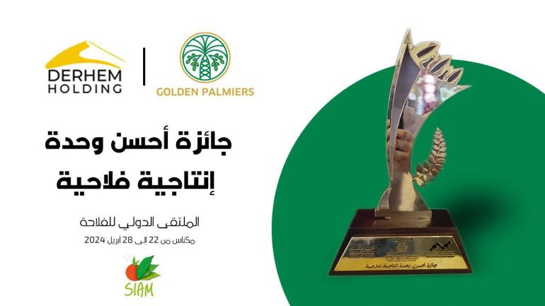 Golden Palmiers التابعة ل DERHEM Holding تحرز جائزة الإستحقاق كأحسن وحدة إنتاجية فلاحية في سلسلة التمّور بالمغرب