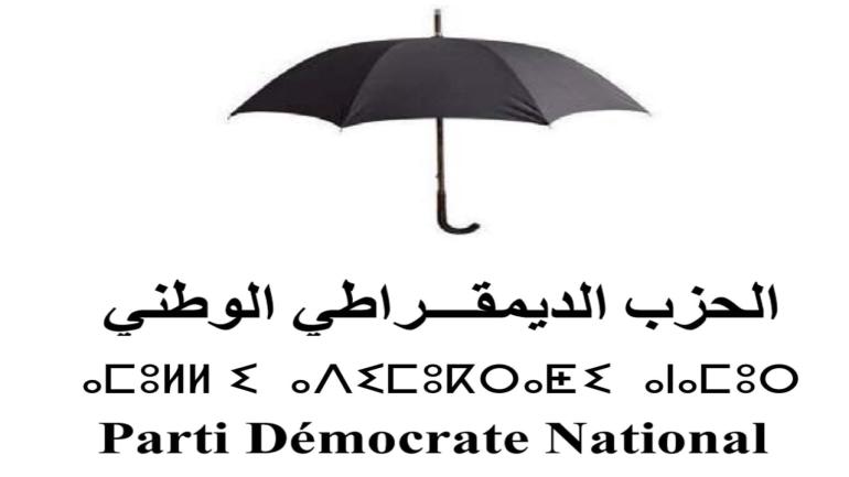 الحزب الديمقراطي الوطني بالعيون يناقش تحديات التنمية وتعزيز المشاركة السياسية للشباب