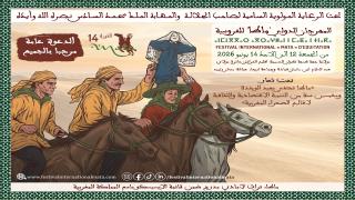 مهرجان “ماطا” يحتفي بعيد الوحدة وخمسين سنة من تنمية الأقاليم الجنوبية في دورته الرابعة عشرة