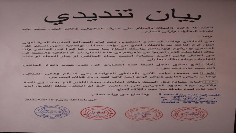 بيان تنديدي: لسائقين وملاك الشاحنات يشتكون من الإنفلات الأمني بالحي الصناعي