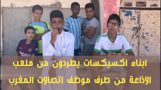 أبناء اكسيكسات ولبيشات يطالبون ملعب رياضي بعد طردهم من الاذاعة