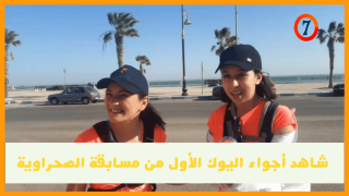 أجواء اليوم الأول من مسابقة الصحراوية بأحياء مدينة الداخلة