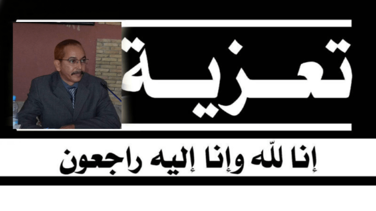 تعزية طاقم الداخلة 7 في وفاة “الشيخ لكبير ول حسن ول الشيخ مامين”