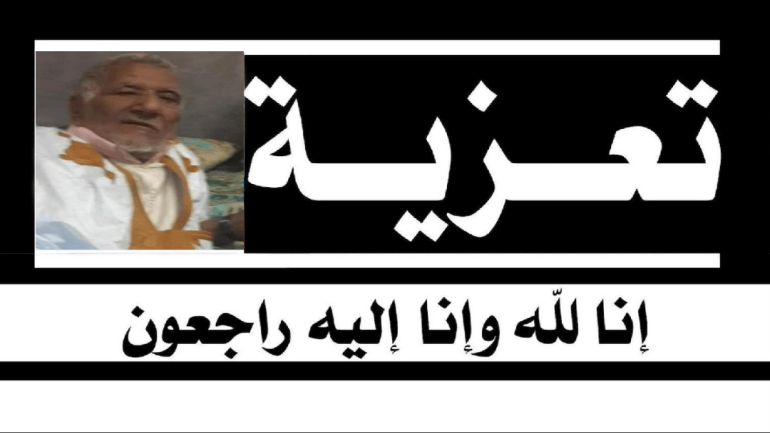 تعزية من الــداخلة 7 إلـــى عــائلة الفقيــد «السالك ماغا»