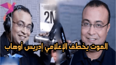 وفاة الإعلامي إدريس أوهاب متأثرا بفيروس كورونا