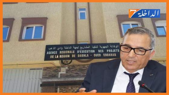 وكالة تنفيذ المشاريع لجهة الداخلة تعلن عن النتائج النهائية في مباريات توظيف
