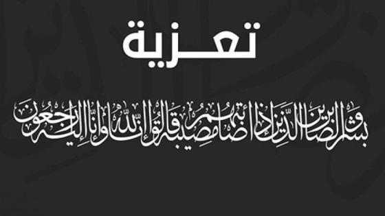 تعزية من طاقم الداخلة 7 الى عائلة الفقيدة ” ابيكي منت موناك أم أهل أفوك”
