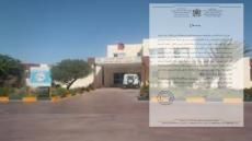 بلاغ الأكاديمية الجهوية حول حادثة السير التي تعرضت لها مجموعة من التلميذات بالداخلة