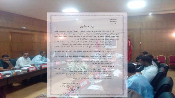 بيان استنكاري ضد المقال المنشور بجريدة الصباح المسيئ للمجتمع الصحراوي عن المجلس الإقليمي لأوسرد