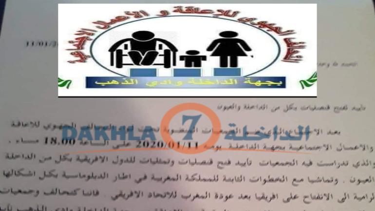 بيان للرأي العام لتحالف الجهوي للإعاقة تأيدا لفتح قنصليات بالداخلة والعيون