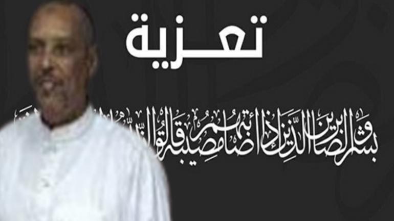 تعــزية مــن “طاقم الداخلة 7″إلى عائلة الفقيد «محمد أحمد المكي “أحمتو”»