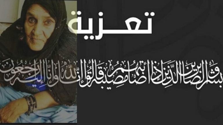 تعزية من “طاقم الداخلة 7” إلى عائلة الفقيدة «فاطمة منت عبد الله ول حيماد »