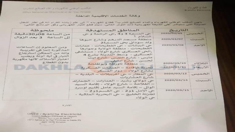 المجلس الإقليمي لأوسرد يعلن عن نتائج مقابلة إنتقائية لشغل منصبي  مكلفين بهمة بالمجلس