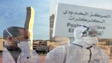 والي الجهة يعطي تعليمات بوضع القادمين من المعبر الحدودي الكَركَرات في الحجر الصحي