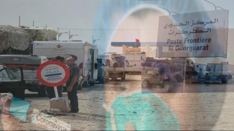 بسبب كورونا  … إغلاق المعبر الحدودي الكَركَرات في إطار إجراءات الوقائية