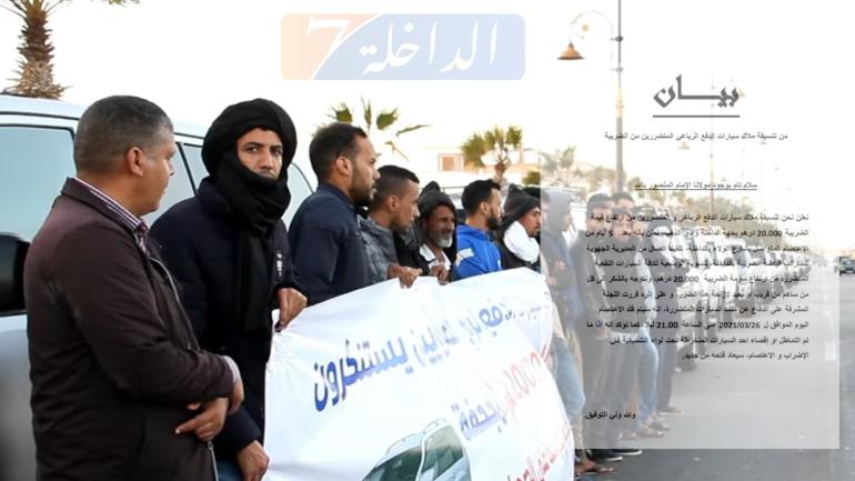 بيان..تنسيقة ملاك سيارات الدفع الرباعي المتضررين من الضريبة يعلنون عن فك الاعتصام