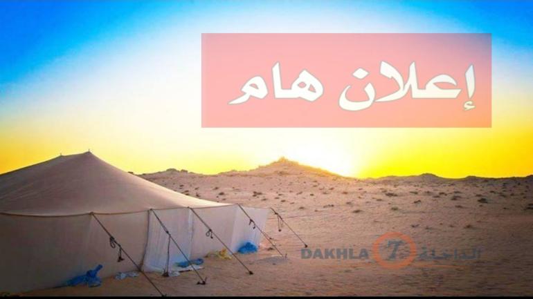 حرصا على سلامة المواطنين..سلطات بمدينة الداخلة تعمد على غلق منافذ المدينة لمدة12 يوما