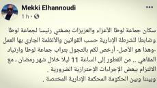 النيابة العامة بالحسيمة تأمر بالتحقيق مع رئيس جماعة لوطا على خلفية تدوينة