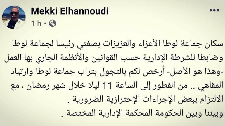 النيابة العامة بالحسيمة تأمر بالتحقيق مع رئيس جماعة لوطا على خلفية تدوينة