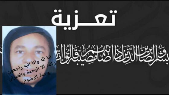 تعزية من الداخلة ٦ إلى عائلة الفقيدة “خادم الله منت اعمر ولد لخليكي”