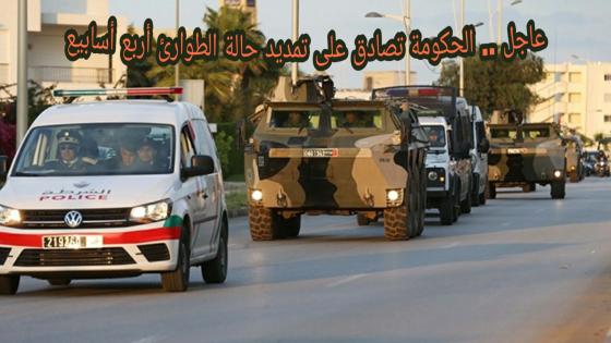 عاجل…الحكومة تصادق علي تمديد حالة الطوارئ الي غاية 20 ماي