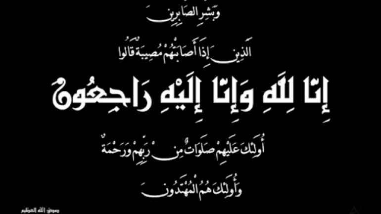 تعزية من “طاقم الداخلة 7” إلى عائلة الفقيدة “الكورية منت محمد ول التروزي”