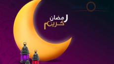 رسميا.. وزارة الأوقاف تعلن أول أيام رمضان بالمغرب