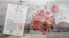 بلاغ…جهة كلميم واد نون ارتفاع عدد حالات الإصابة بفيروس كورونا إلى 20 حالة جديدة