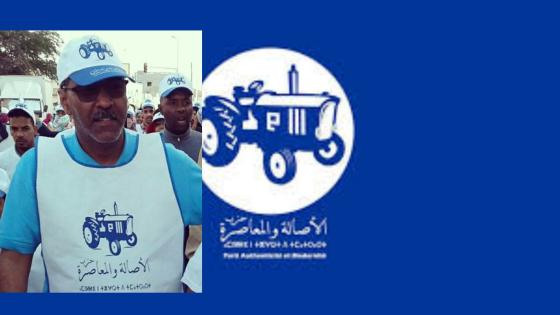 تعين” محمد بوبكر “أمينا جهويا لحزب الأصالة والعاصرة بجهة الداخلة وادي الذهب