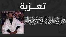 تعزية من الداخلة 7 الى عائلة الفقيد ”المين ولد عبد القادر” رحمه الله تعالى
