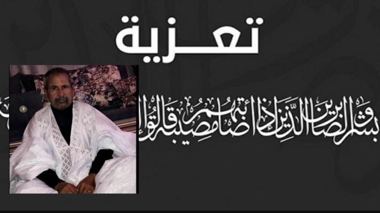 تعزية من الداخلة 7 الى عائلة الفقيد ”المين ولد عبد القادر” رحمه الله تعالى