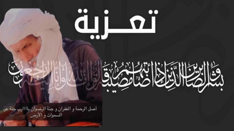 تعزية من “طاقم الداخلة 7” إلى عائلة المرحوم الأب “لعروسي ولد الزين”