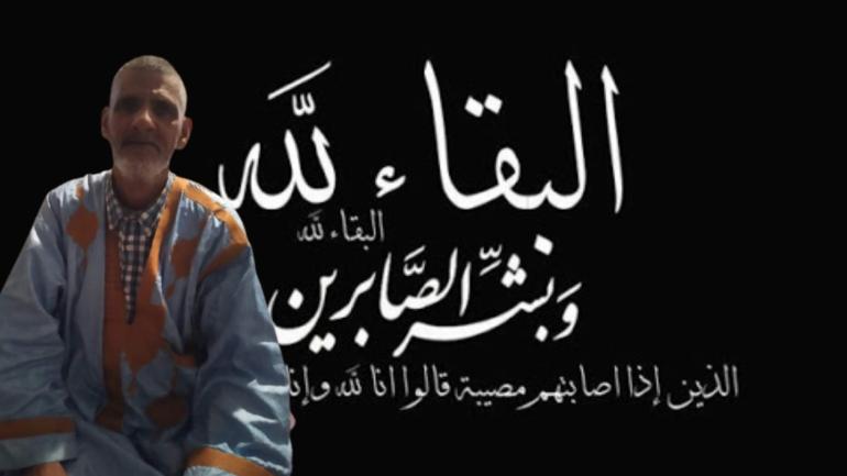 تعزية من الداخلة 7 إلى عائلة المرحوم ”المخطار ولد الشيخ الطاهر” رحمه الله تعالى