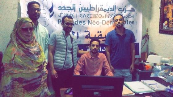 الجمع العام التأسيسي لتنسيقية الجهوية لحزب الديمقراطيين الجدد..بجهة الداخلة وادي الذهب