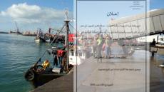 وثيقة.. بسباب كورونا ها القرار لي صدرو والي لعيون بشأن ميناء المرسى