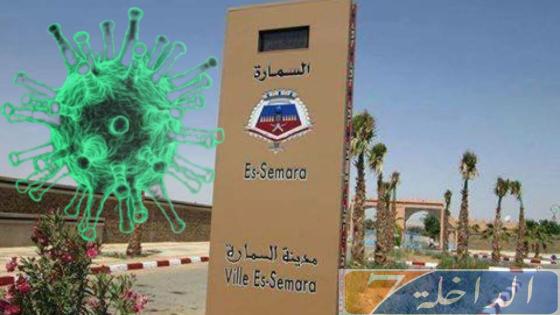 تسجيل ثالث حالة إصابة بفيروس كورونا بالسمارة لسيدة قادمة من أكادير