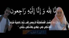 تعزية طاقم “الداخلة 7” في وفاة الفقيدين أمباركة بوسيف و سلمنة الزبير