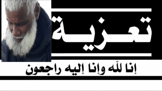 تعزية طاقم الداخلة 7 في وفاة الفقيد محمد أهل حبت